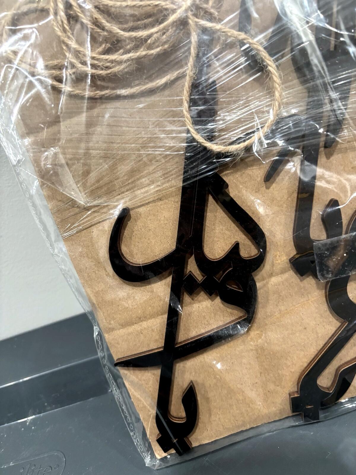 Arabic Calligraphy Wall Decor Set of 3 Black Islamic Home Decor